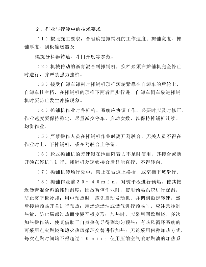 沥青砼摊铺机操作规程.docx 第2页