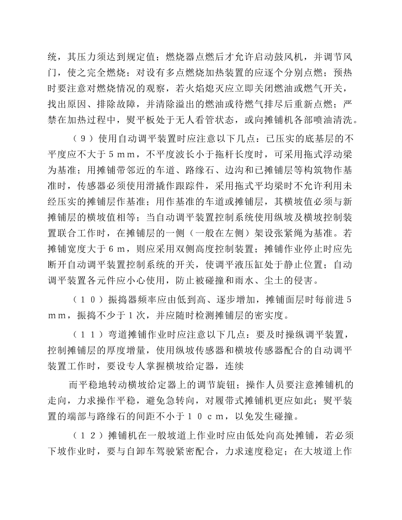 沥青砼摊铺机操作规程.docx 第3页