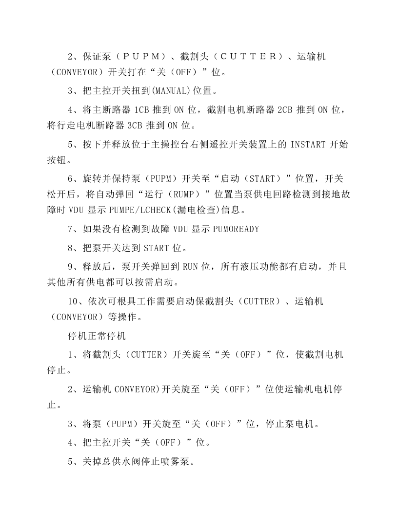 连续采煤机安全操作规程.docx 第3页