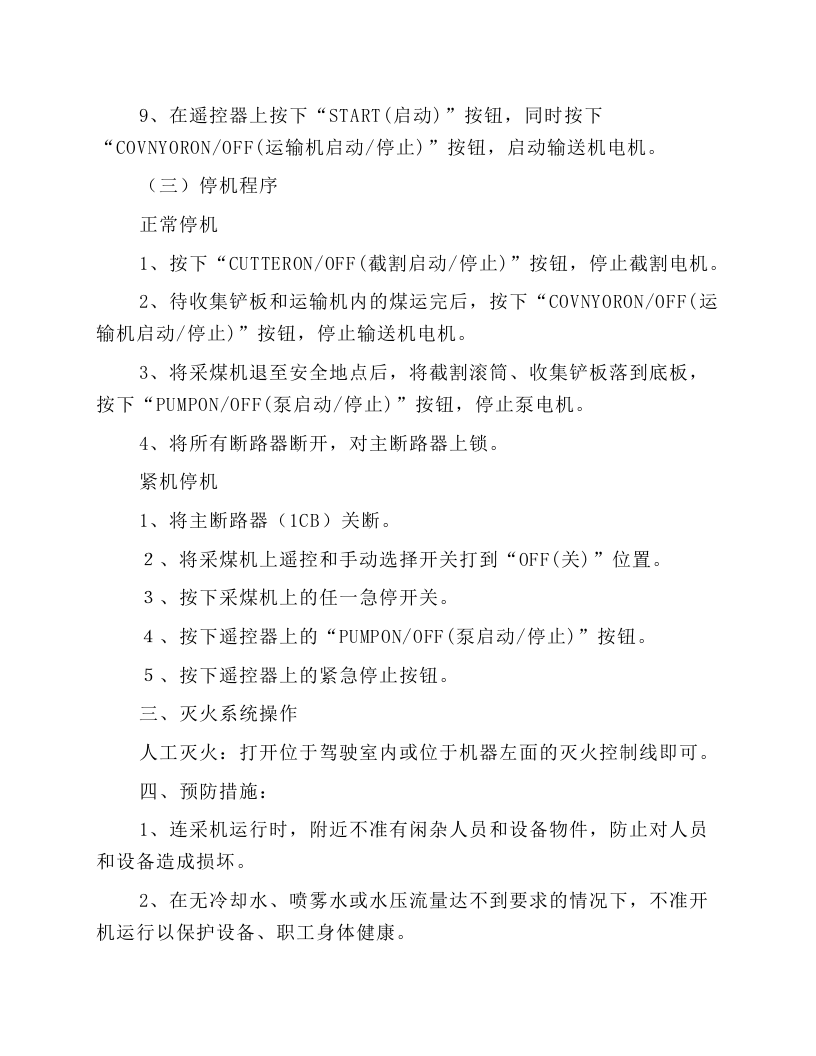 连续采煤机安全技术操作规程.docx 第3页