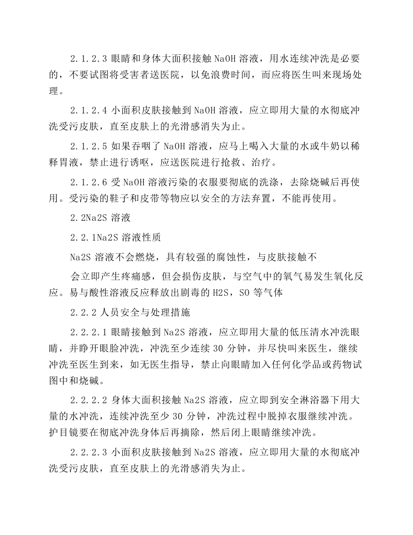 连蒸安全规程.docx 第2页