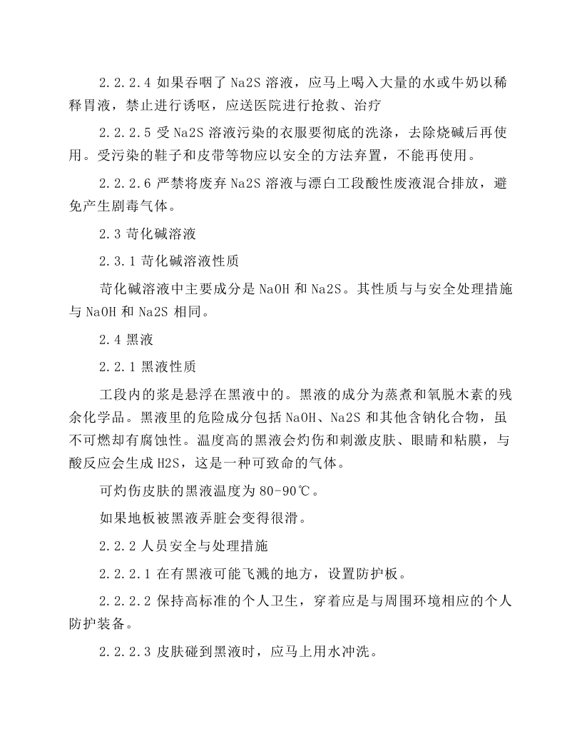 连蒸安全规程.docx 第3页