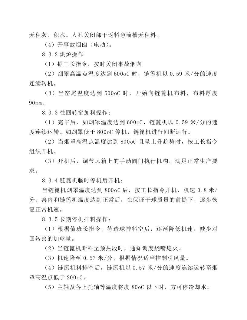 链篦机岗位操作规程.docx 第2页