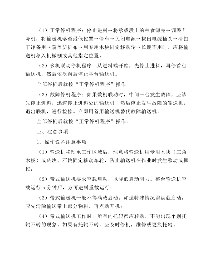 粮食输送机安全操作规程.docx 第2页
