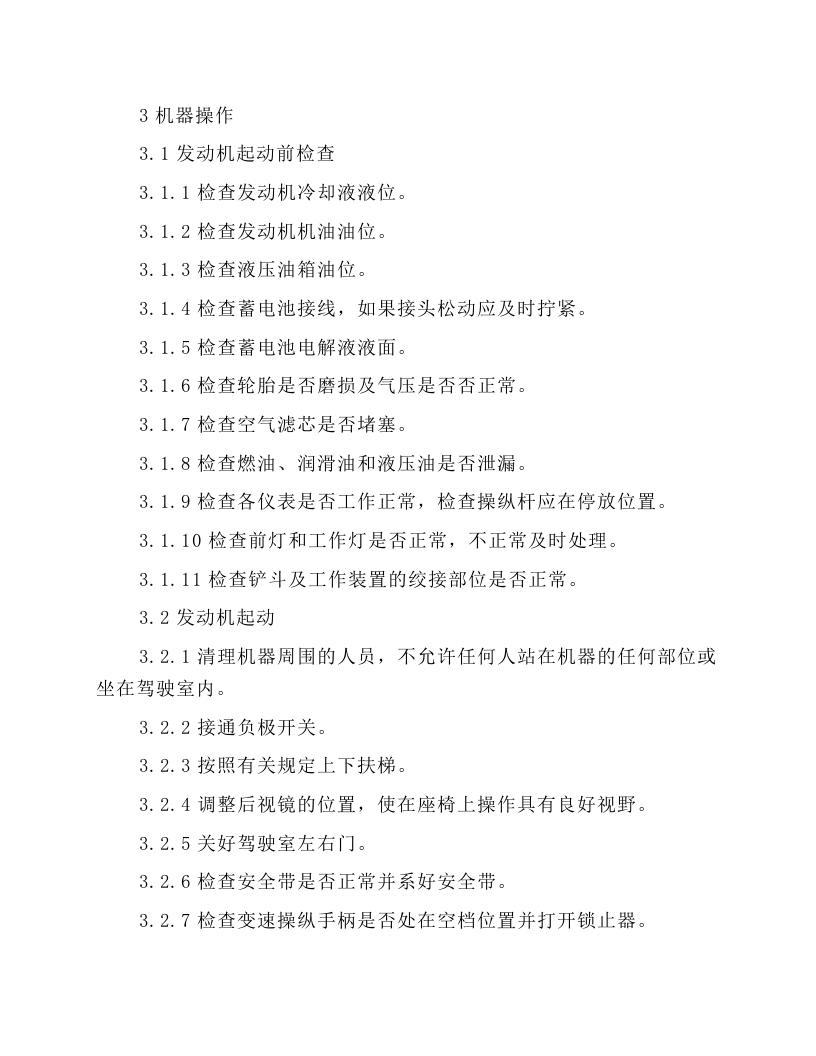 轮式装载机操作规程.docx 第2页