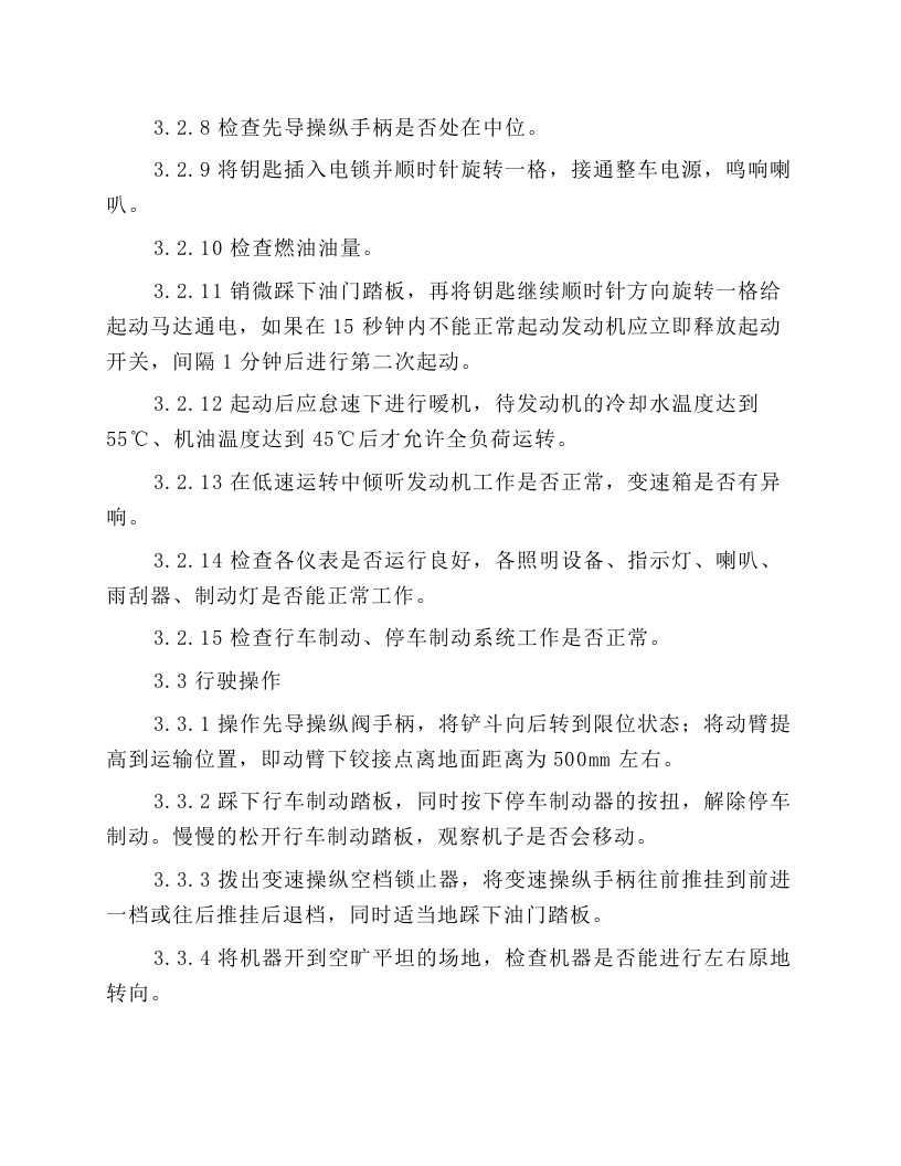 轮式装载机操作规程.docx 第3页