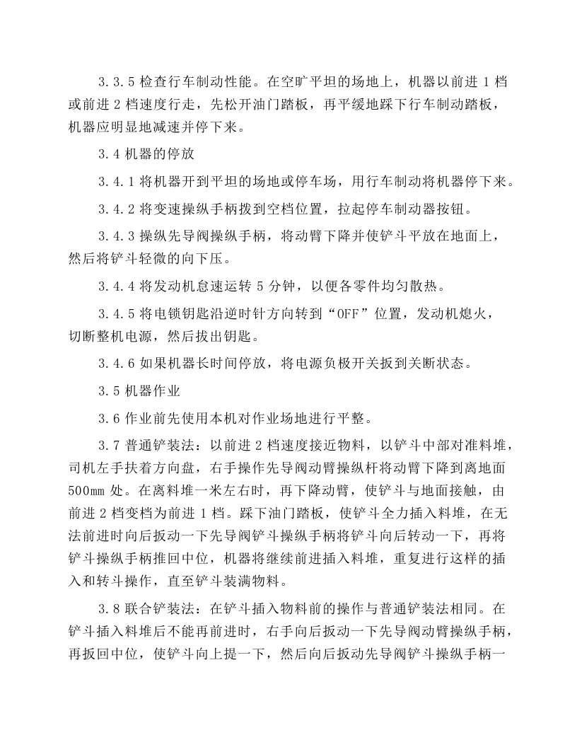 轮式装载机操作规程.docx 第4页