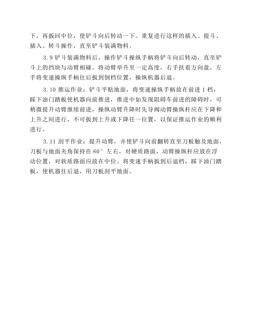 轮式装载机操作规程.docx 第5页
