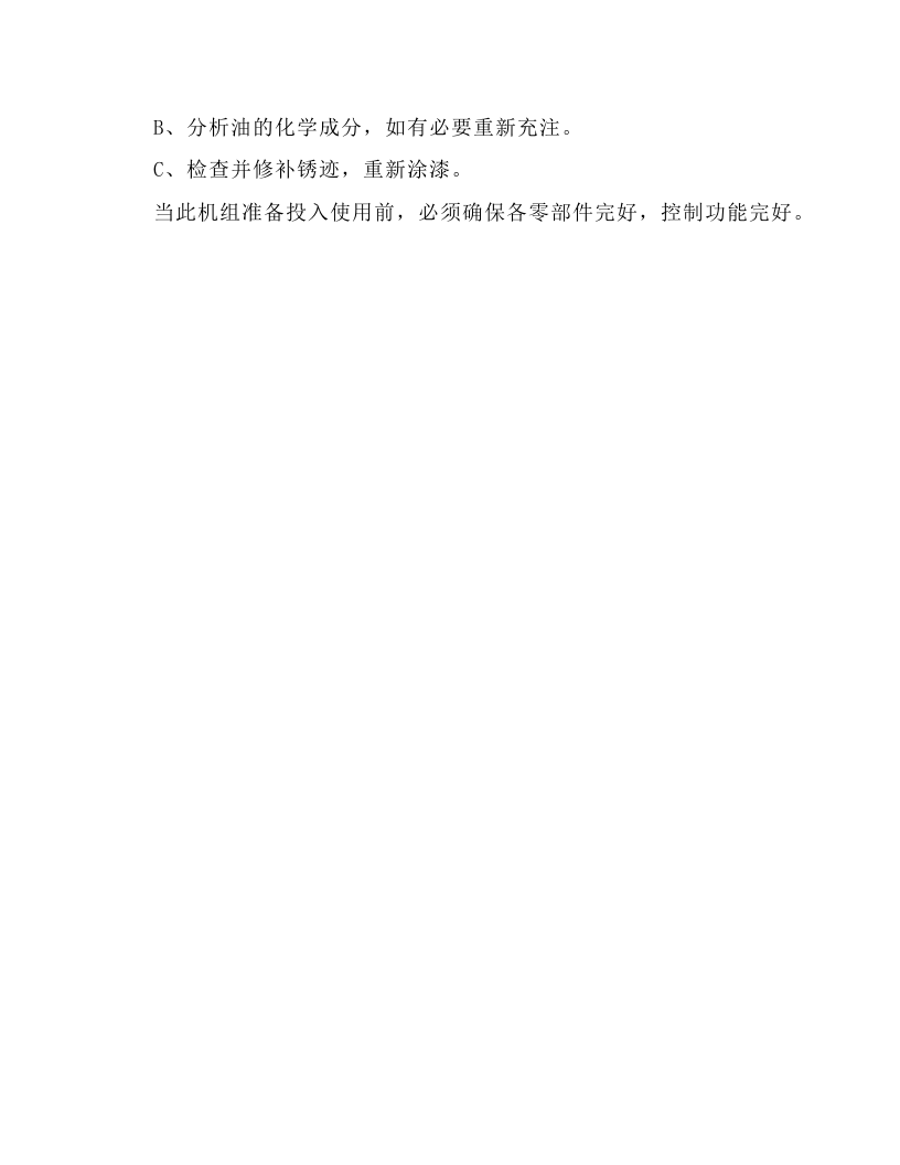 螺杆制冷压缩机的操作规程.docx 第6页
