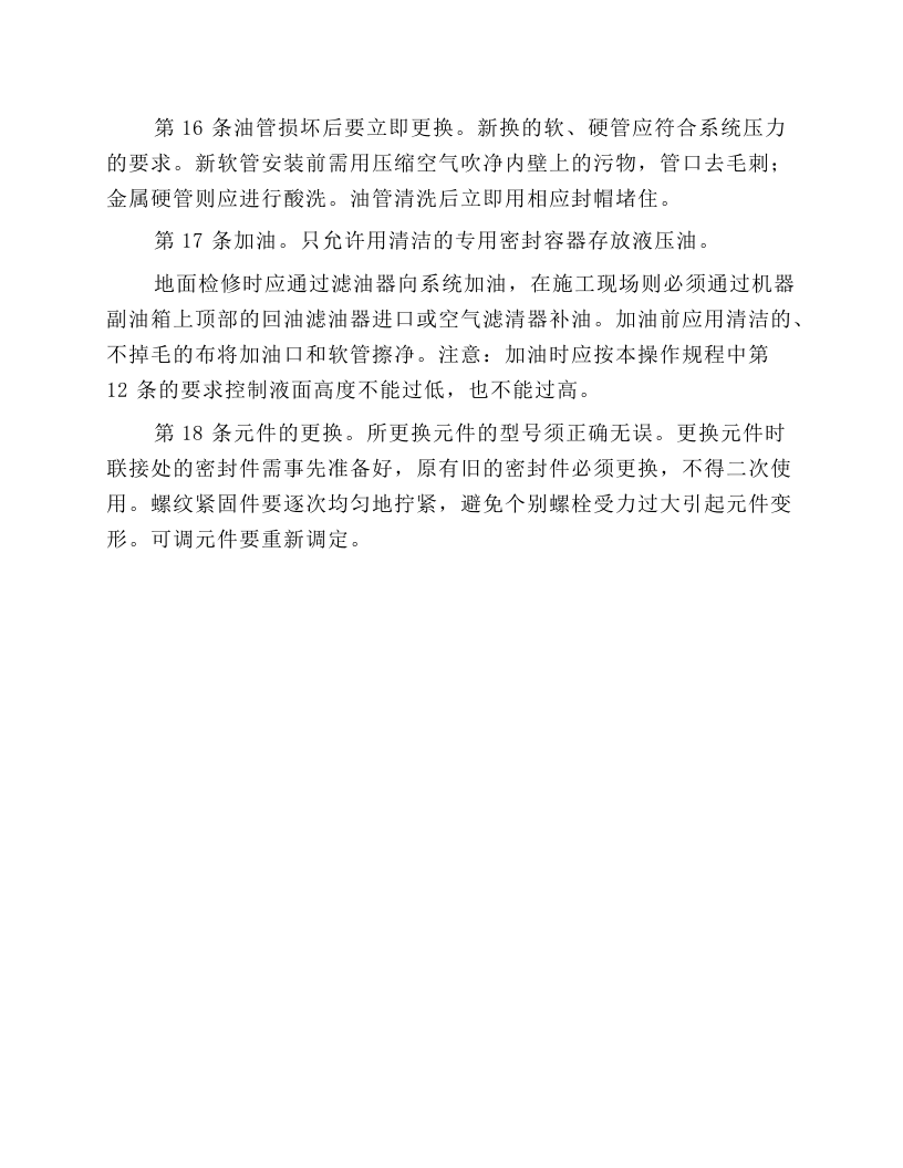 履带式侧卸装煤机司机安全技术操作规程.docx 第5页