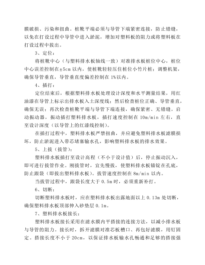 履带式插板机安全操作规程.docx 第2页
