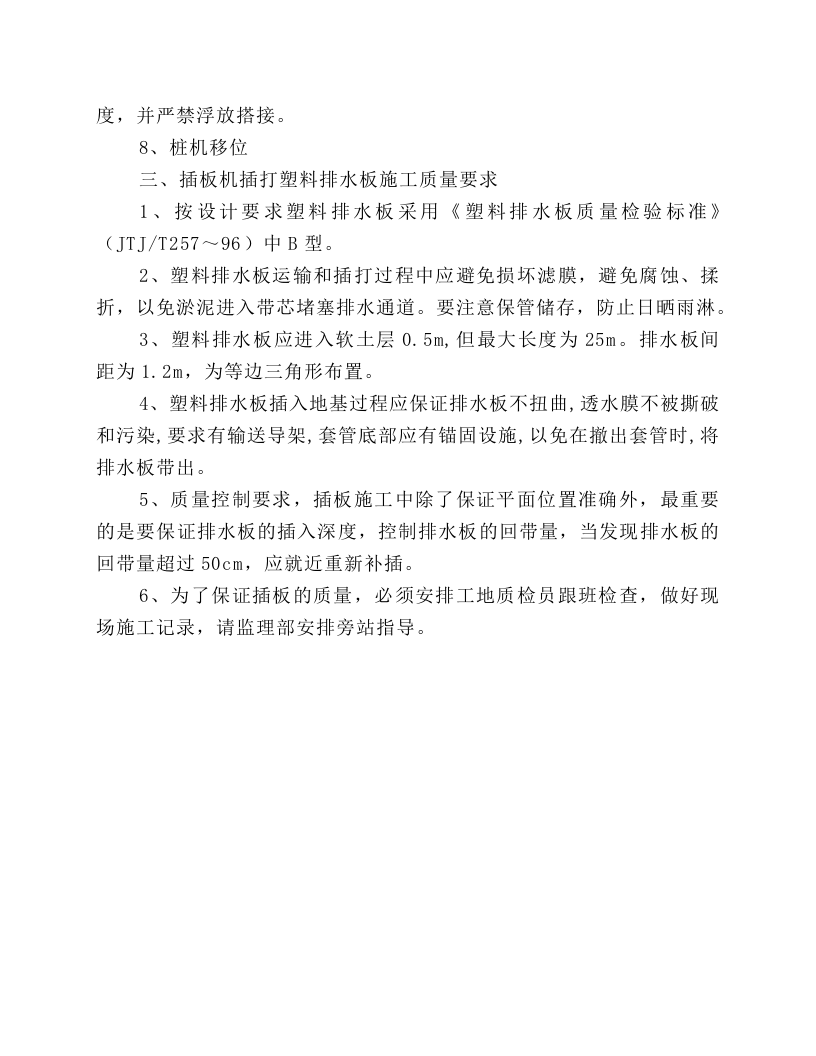 履带式插板机安全操作规程.docx 第3页
