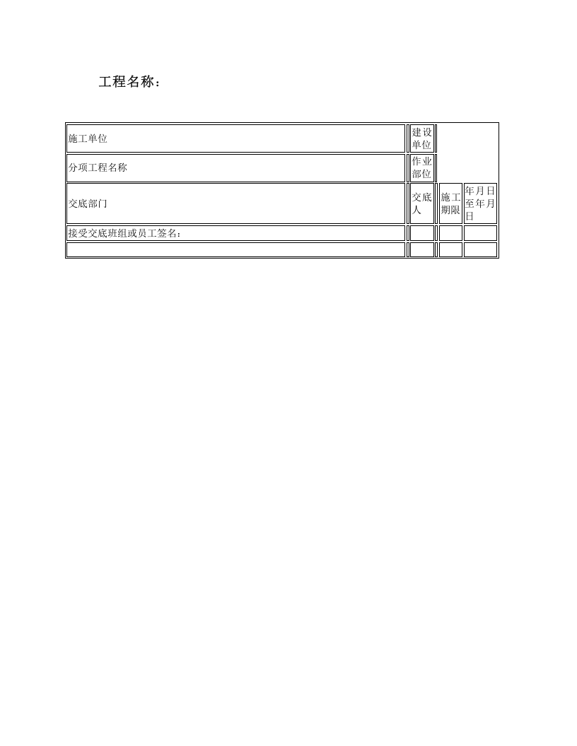 履带式起重机司机安全技术交底.docx 第1页