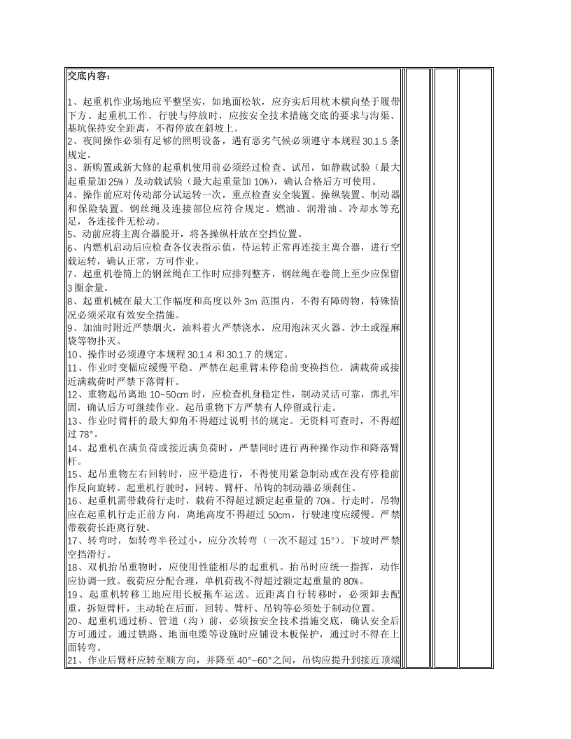 履带式起重机司机安全技术交底.docx 第2页