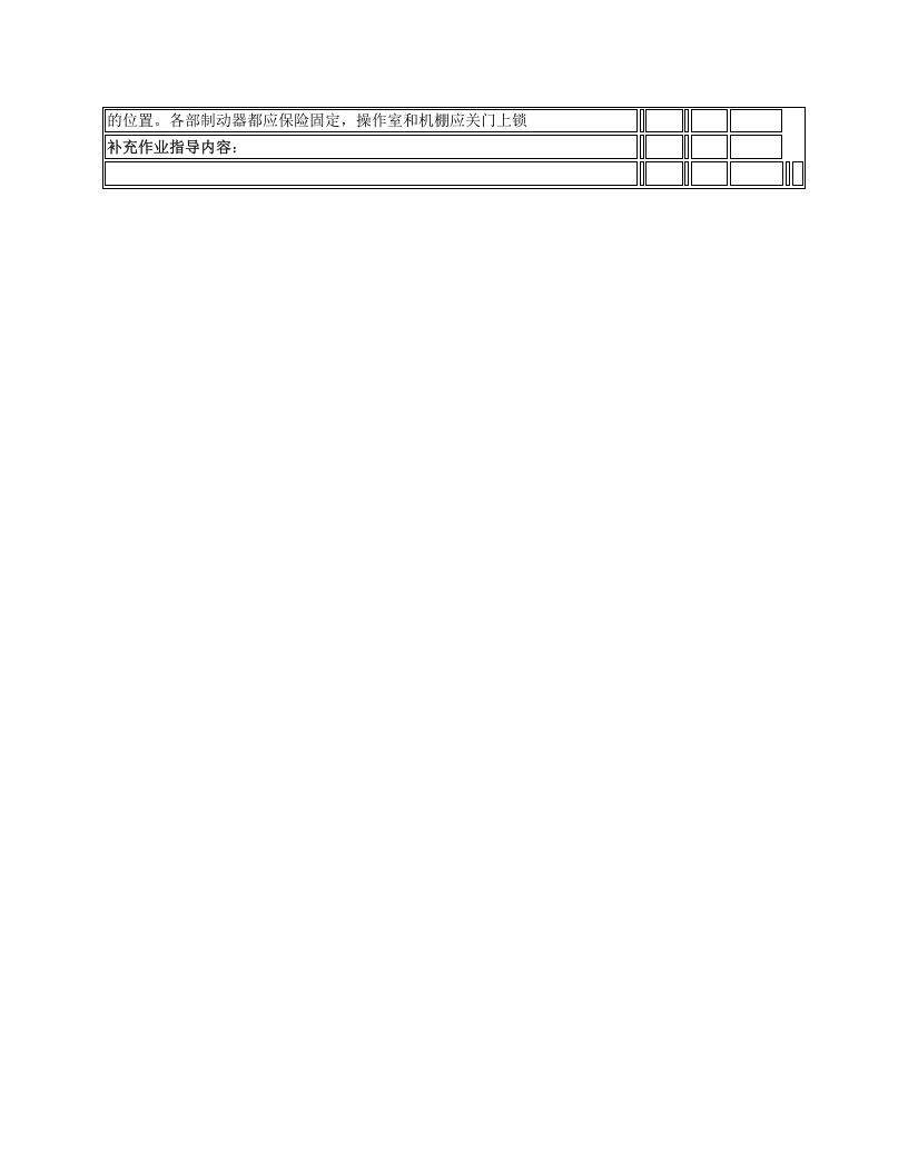 履带式起重机司机安全技术交底.docx 第3页