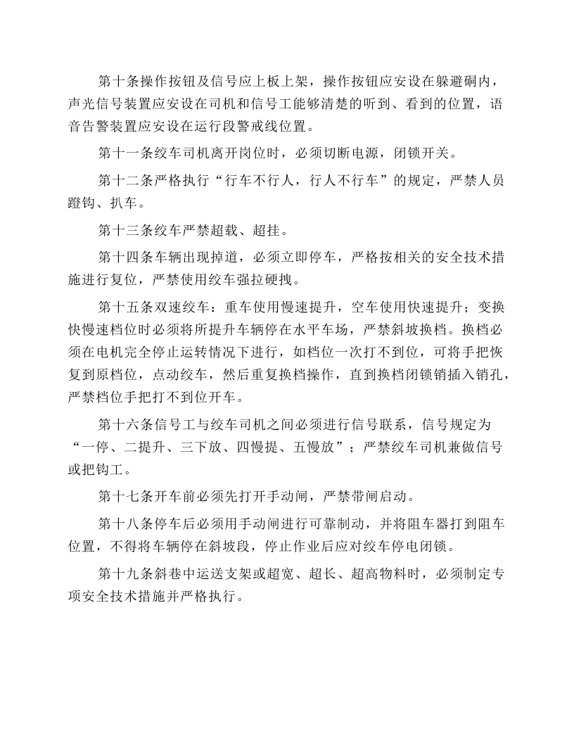 慢速绞车安全技术操作规程.docx 第2页