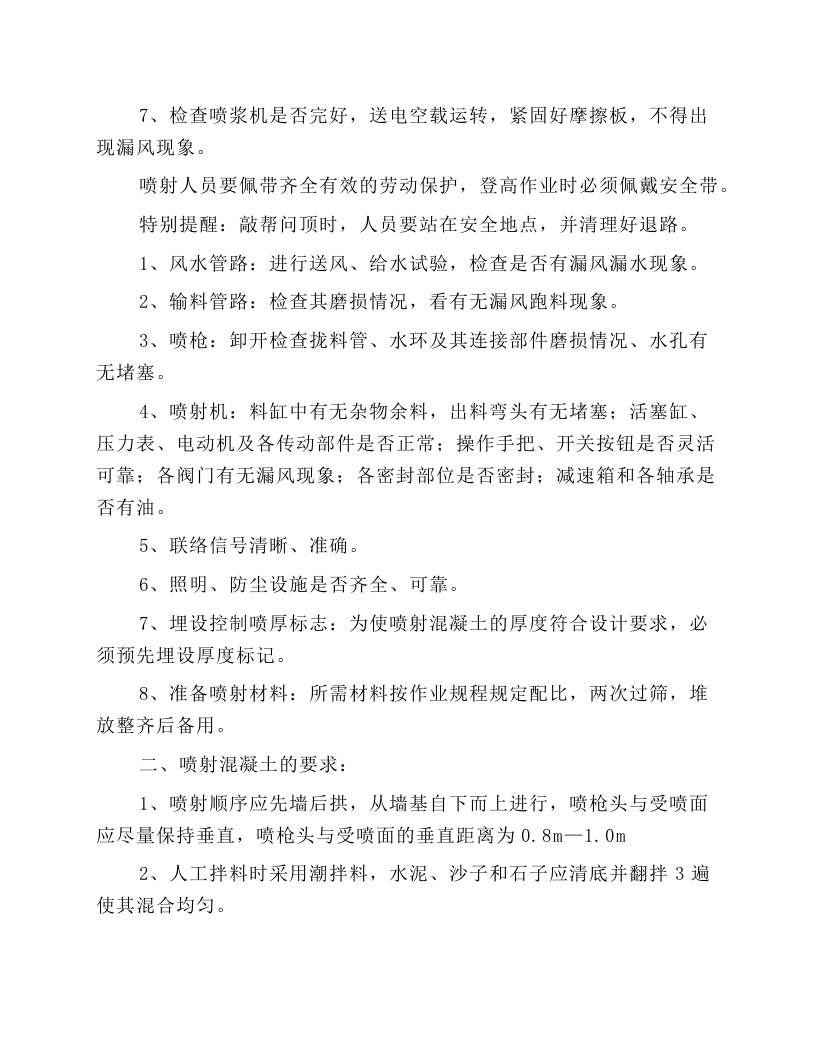 锚喷工现场操作规程.docx 第2页