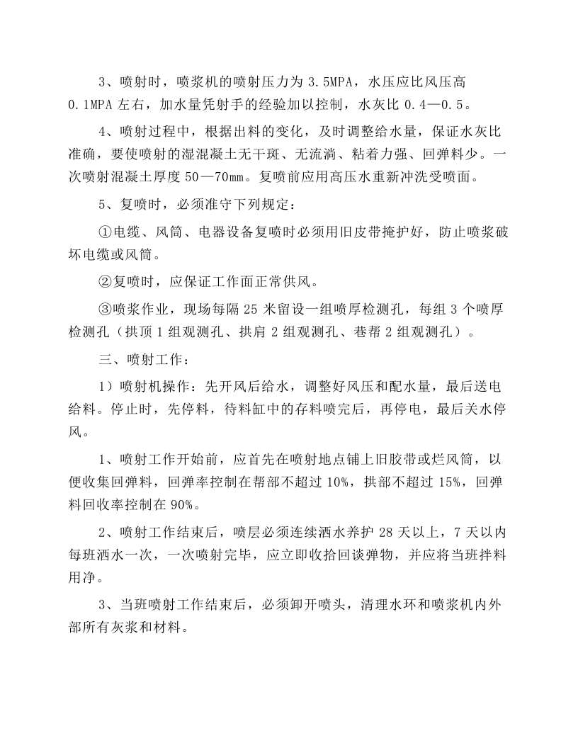 锚喷工现场操作规程.docx 第3页