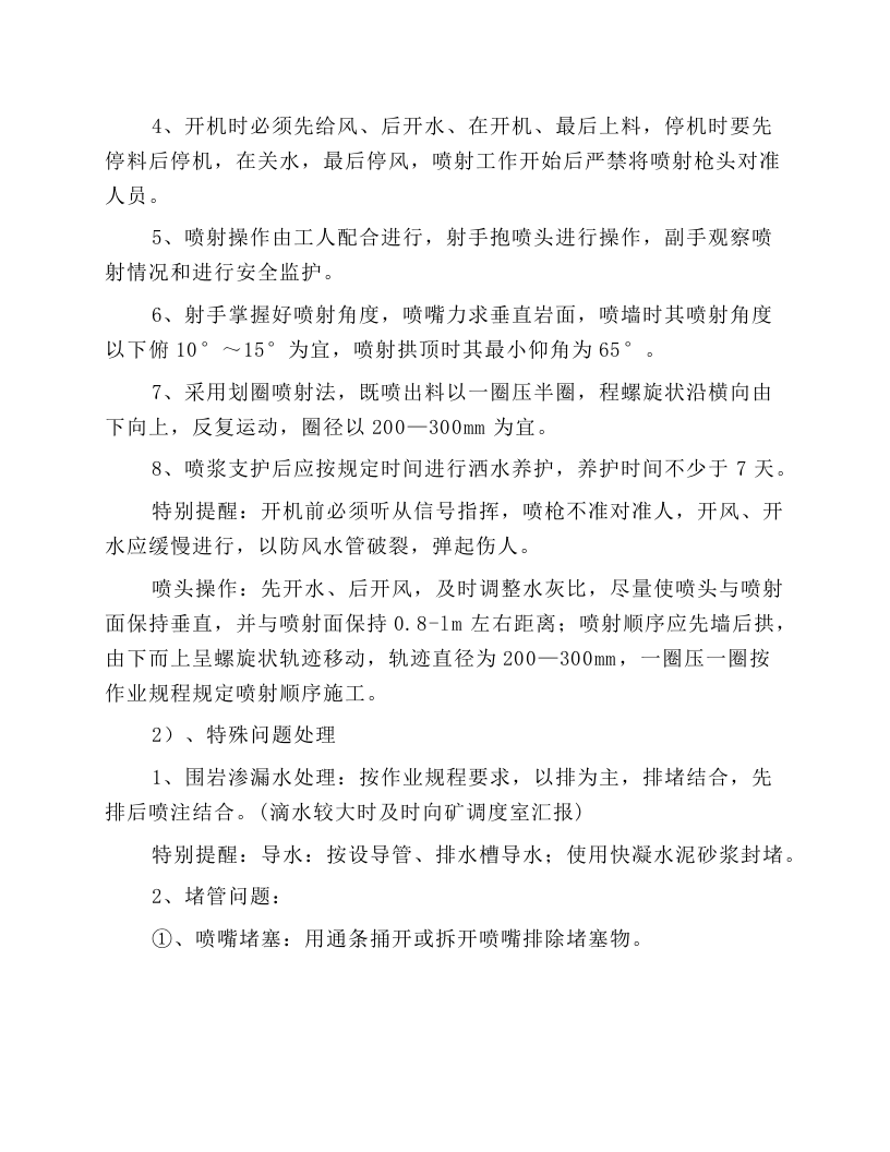 锚喷工现场操作规程.docx 第4页