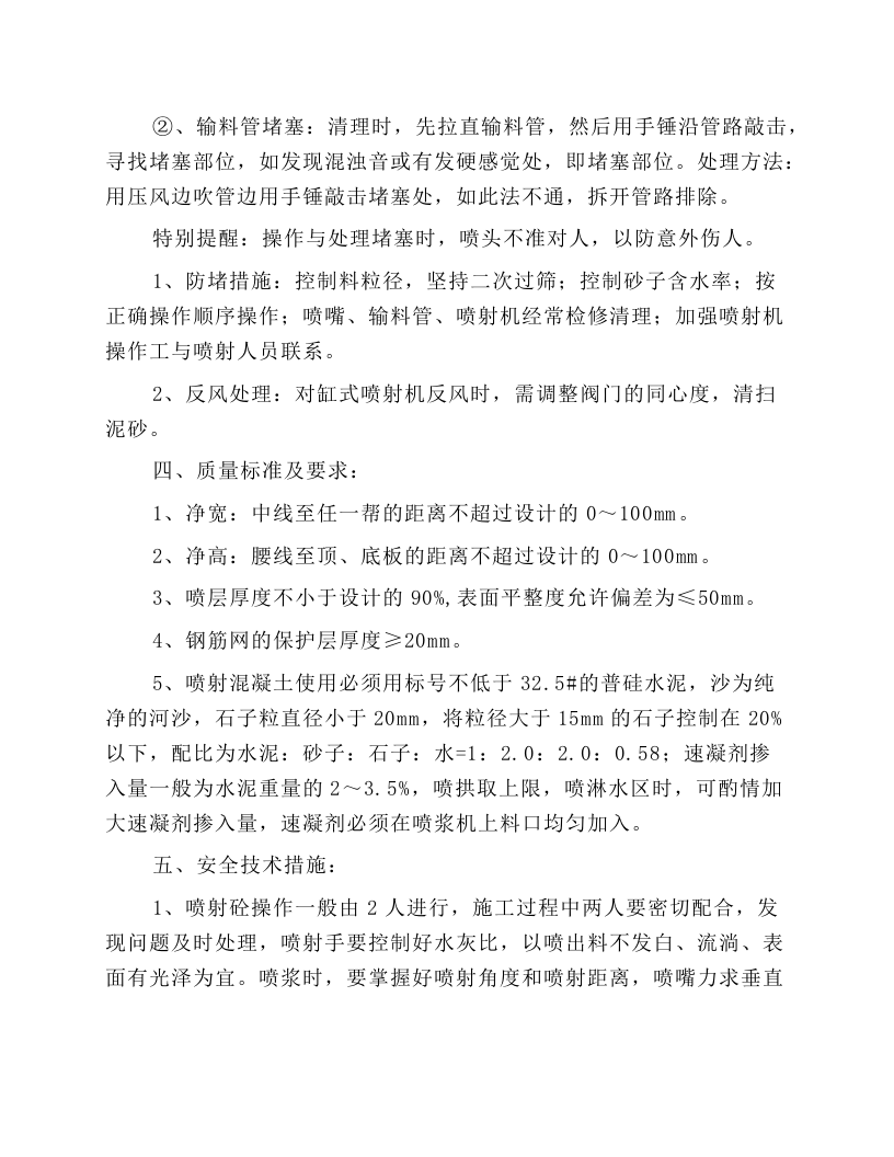 锚喷工现场操作规程.docx 第5页