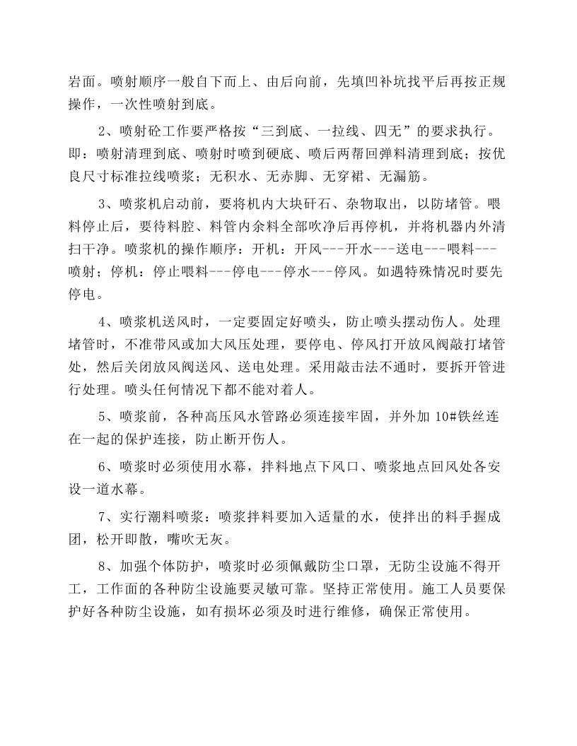 锚喷工现场操作规程.docx 第6页