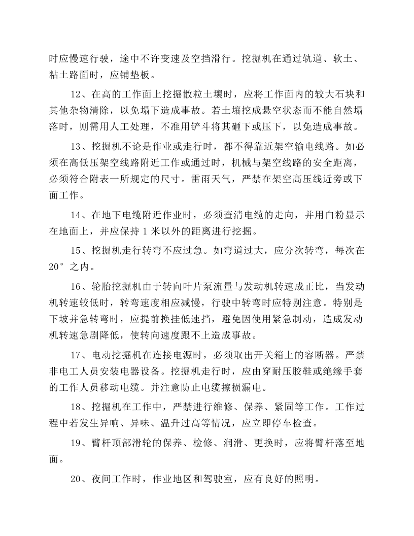 煤矿挖掘机安全操作规程.docx 第3页