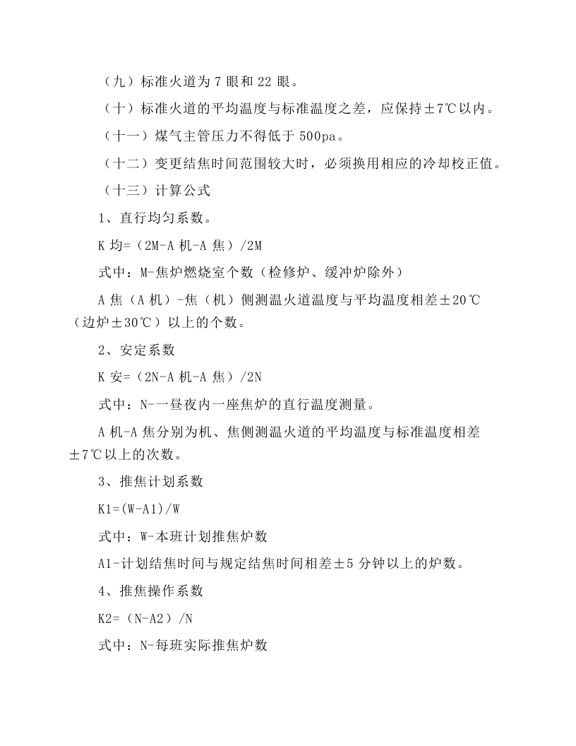 煤气工长岗位操作规程.docx 第2页