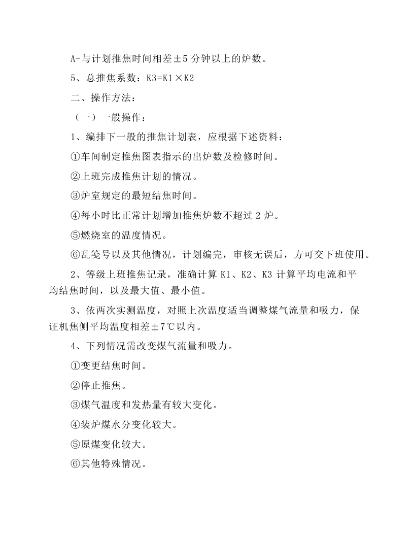 煤气工长岗位操作规程.docx 第3页