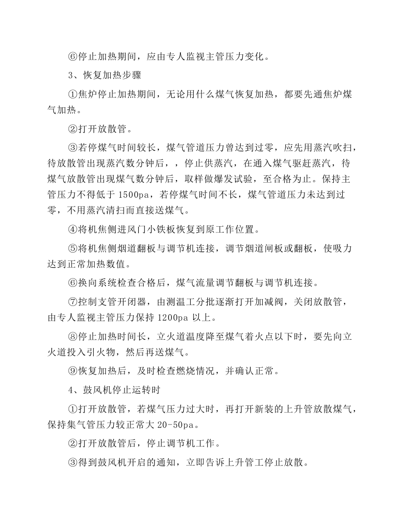煤气工长岗位操作规程.docx 第5页