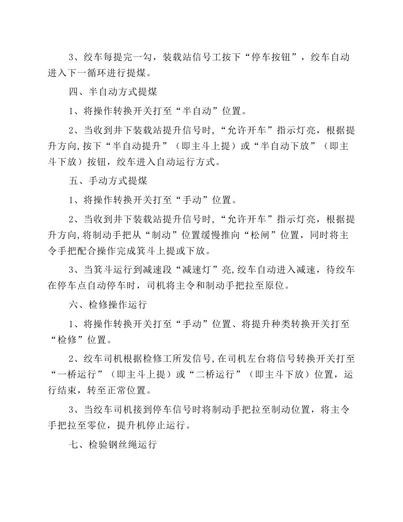 摩擦轮式绞车操作规程.docx 第2页