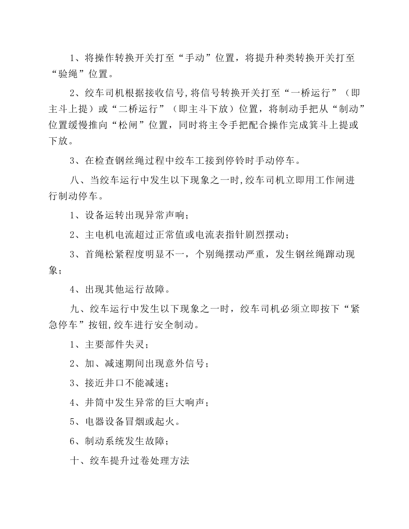 摩擦轮式绞车操作规程.docx 第3页