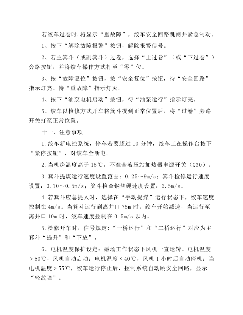 摩擦轮式绞车操作规程.docx 第4页