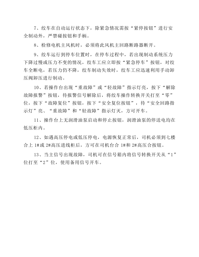 摩擦轮式绞车操作规程.docx 第5页