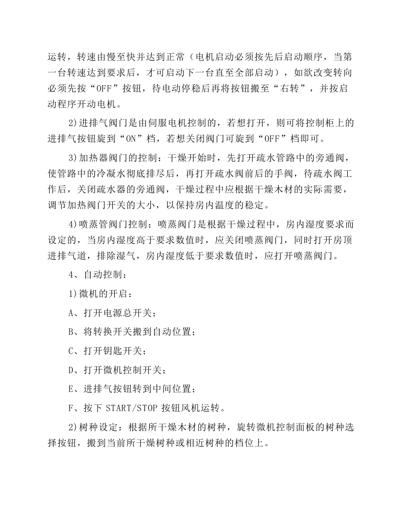木材干燥房安全操作规程.docx 第2页