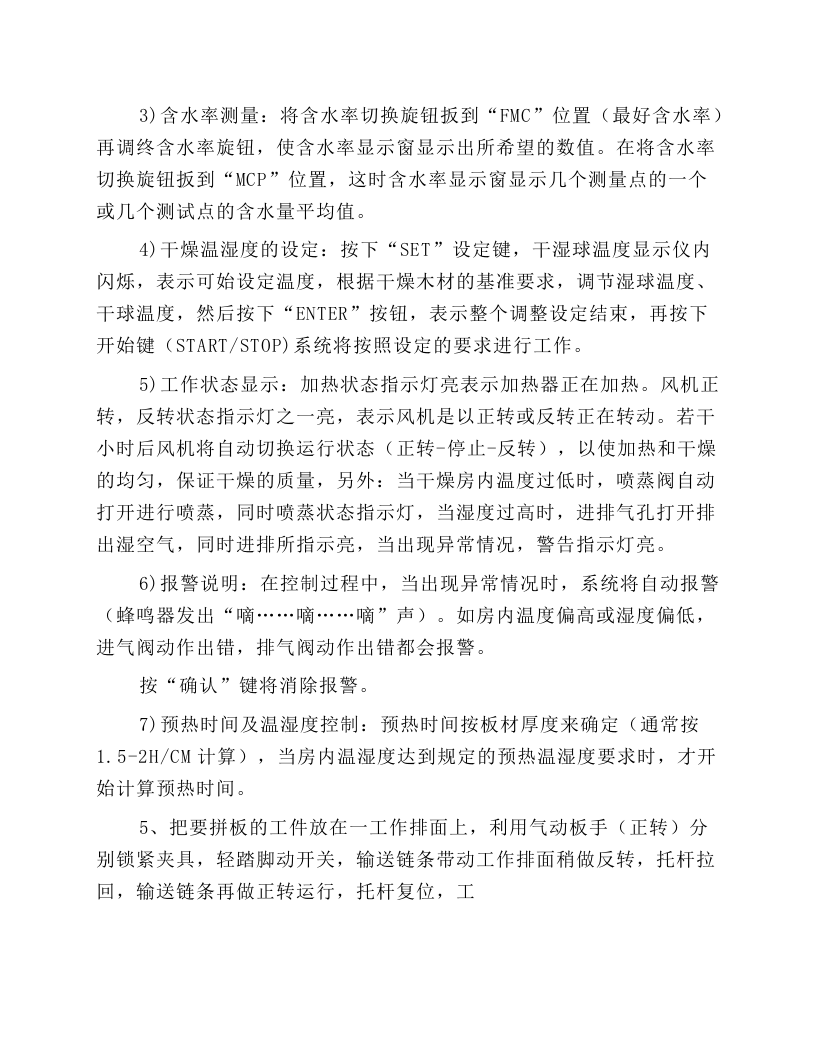 木材干燥房安全操作规程.docx 第3页