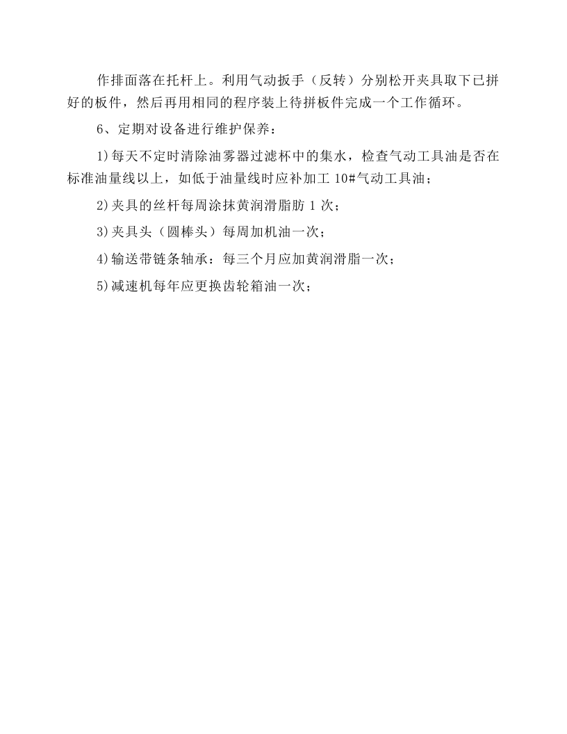 木材干燥房安全操作规程.docx 第4页
