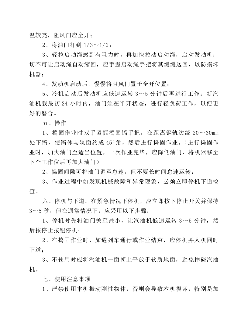 内燃冲击捣固镐安全操作规程.docx 第2页