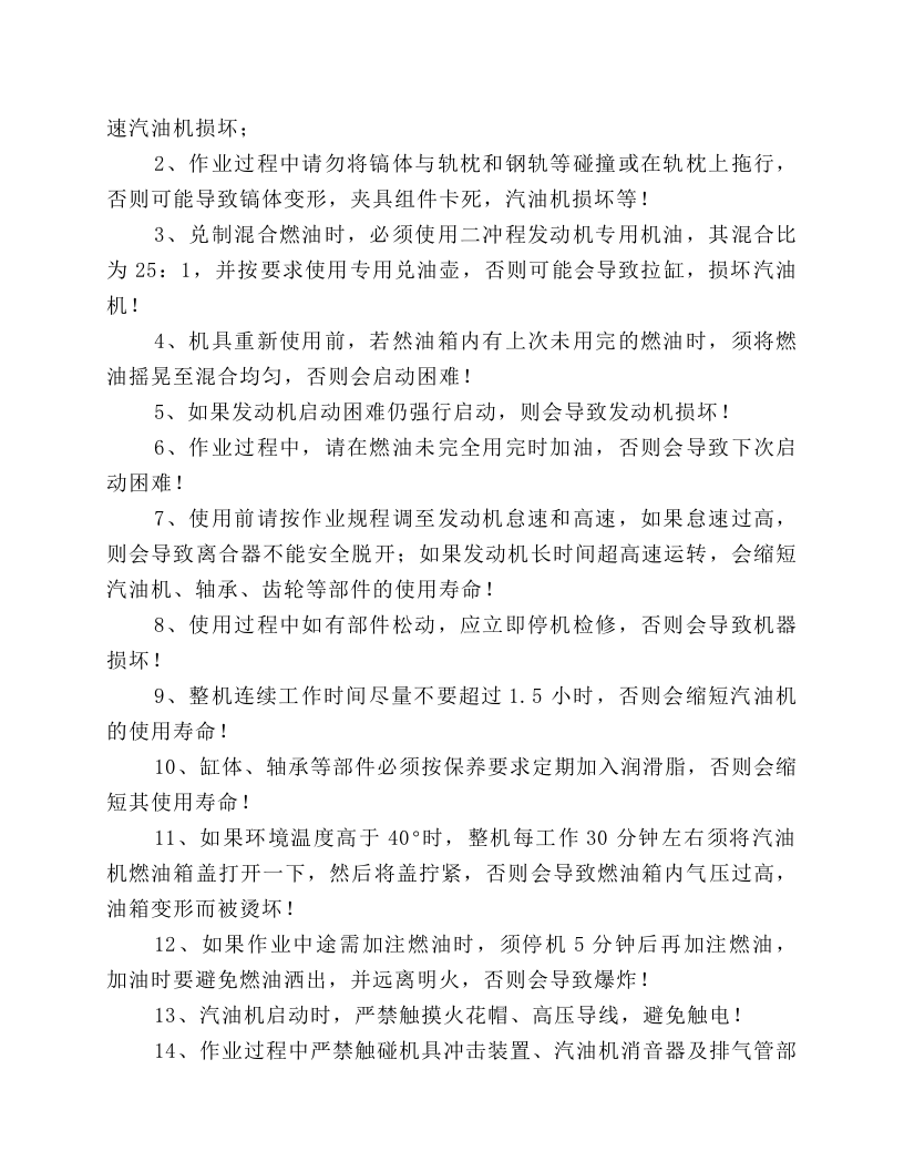 内燃冲击捣固镐安全操作规程.docx 第3页