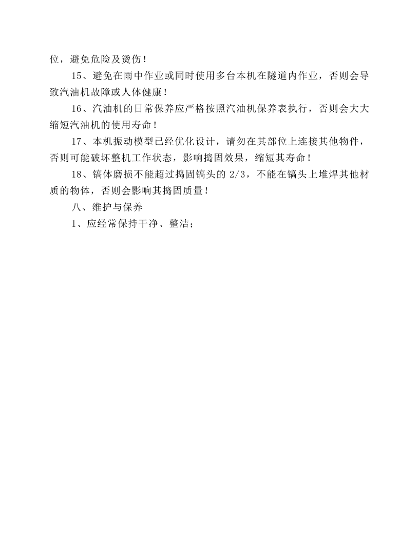 内燃冲击捣固镐安全操作规程.docx 第4页