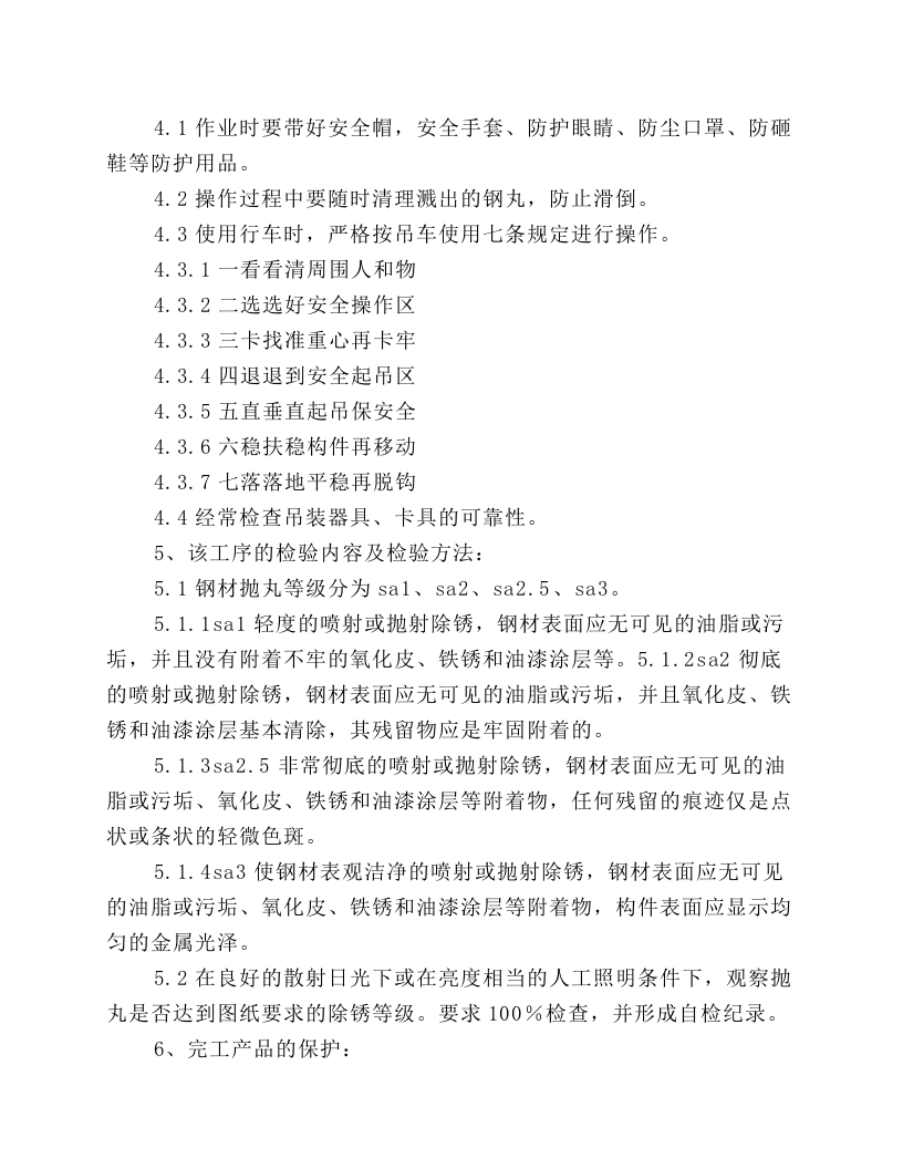 抛丸安全操作规程.docx 第2页