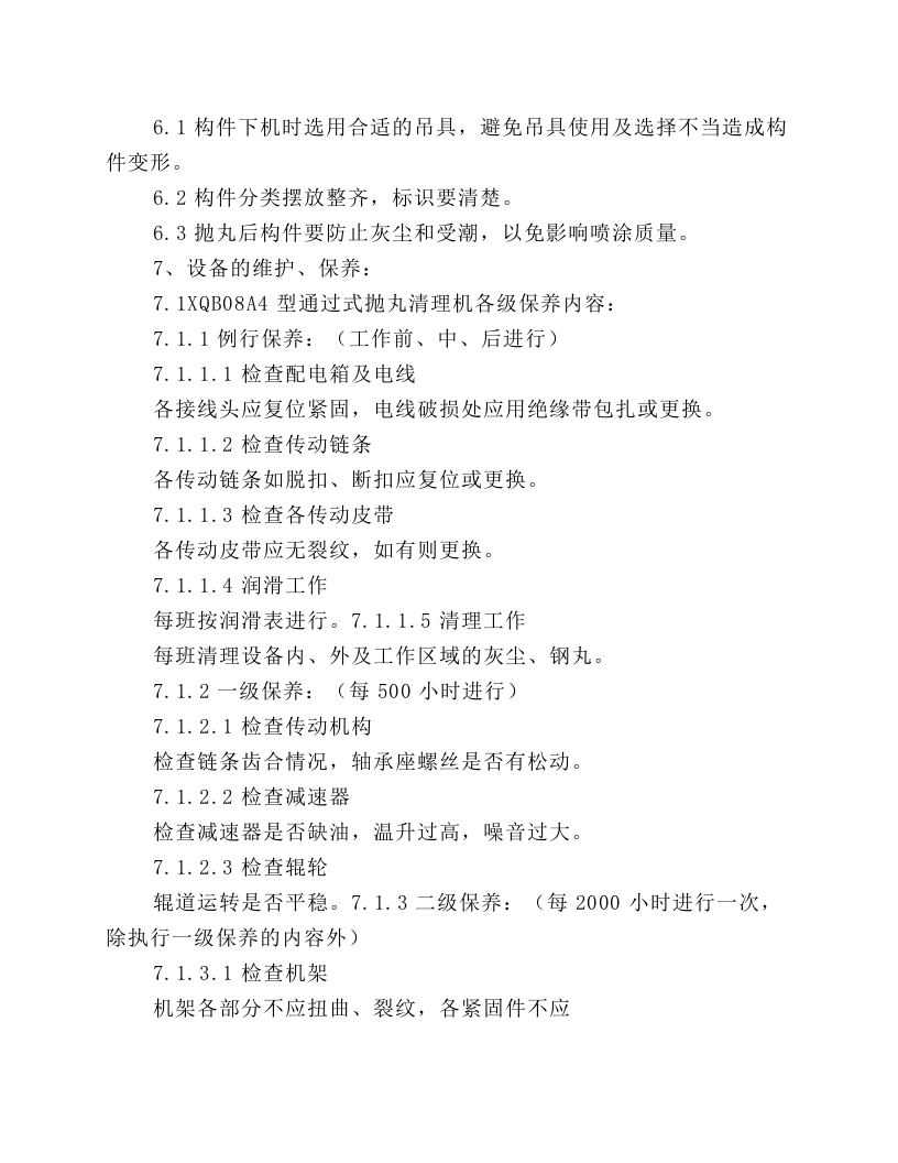 抛丸安全操作规程.docx 第3页