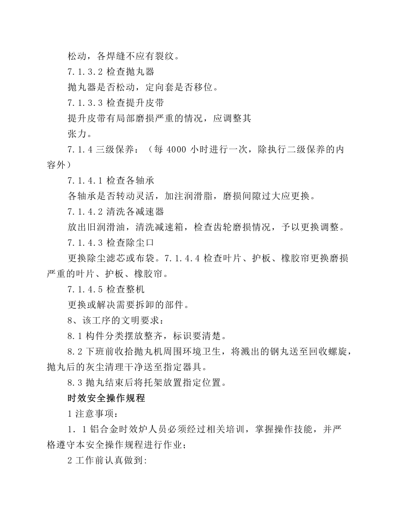 抛丸安全操作规程.docx 第4页