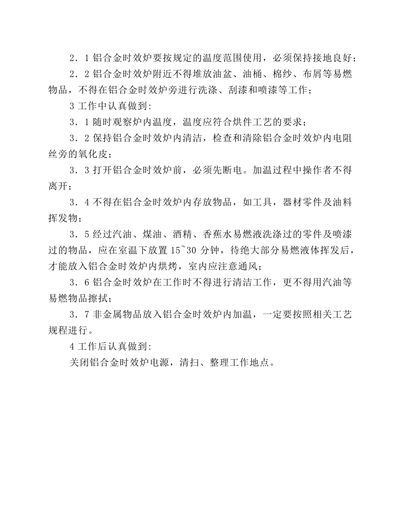 抛丸安全操作规程.docx 第5页