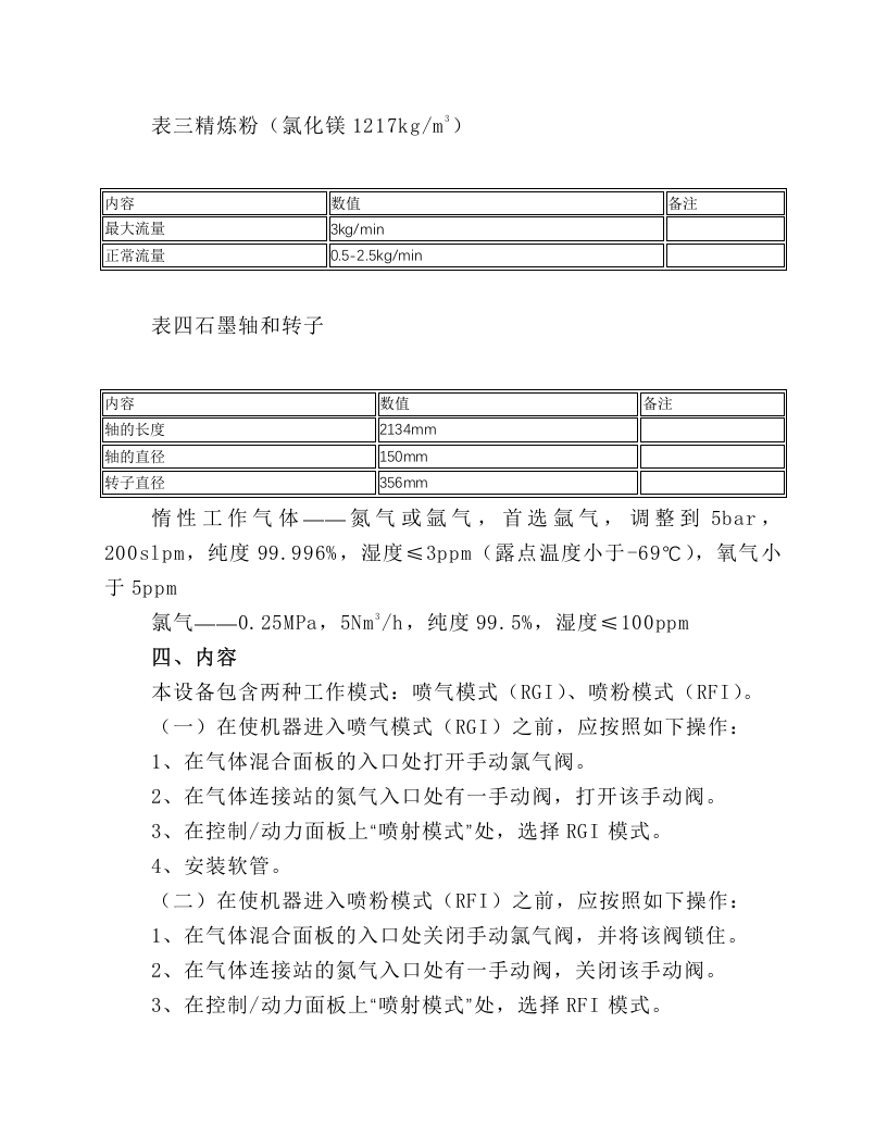 喷粉精炼安全操作规程.docx 第2页