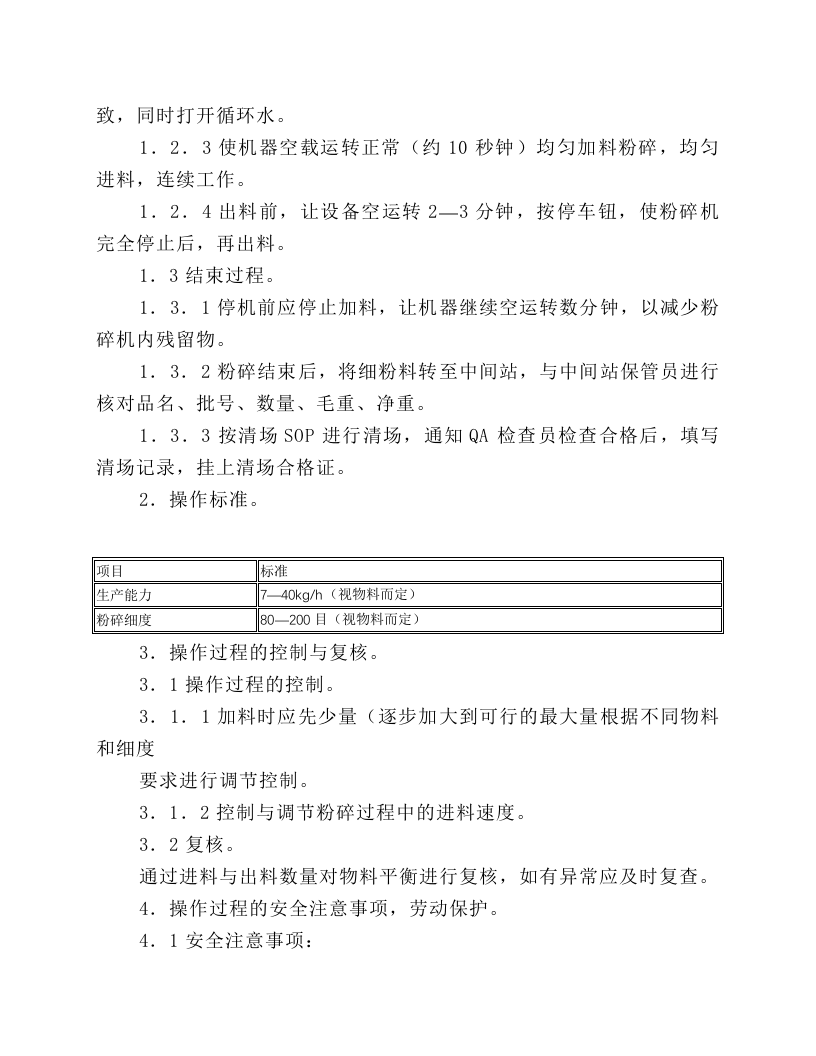 平台式吸尘粉碎机岗位操作规程.docx 第2页