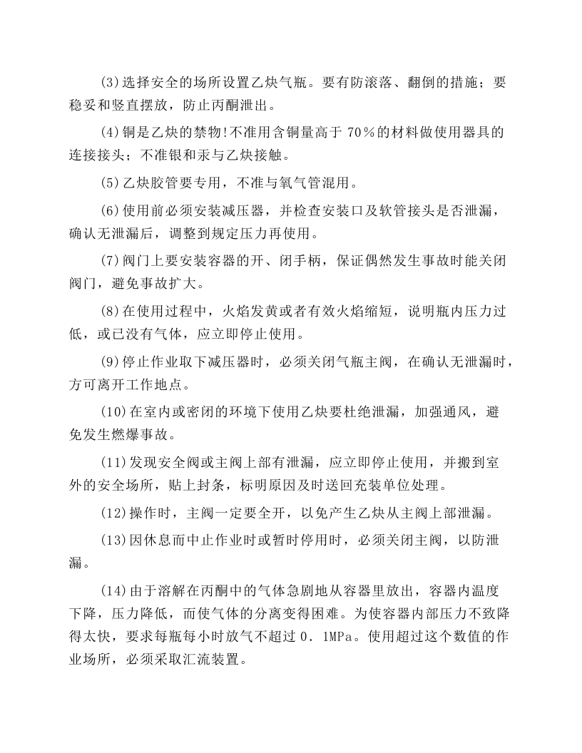 企业气割气焊的安全操作流程.docx 第4页