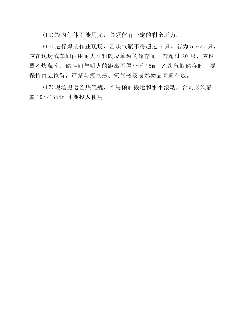 企业气割气焊的安全操作流程.docx 第5页
