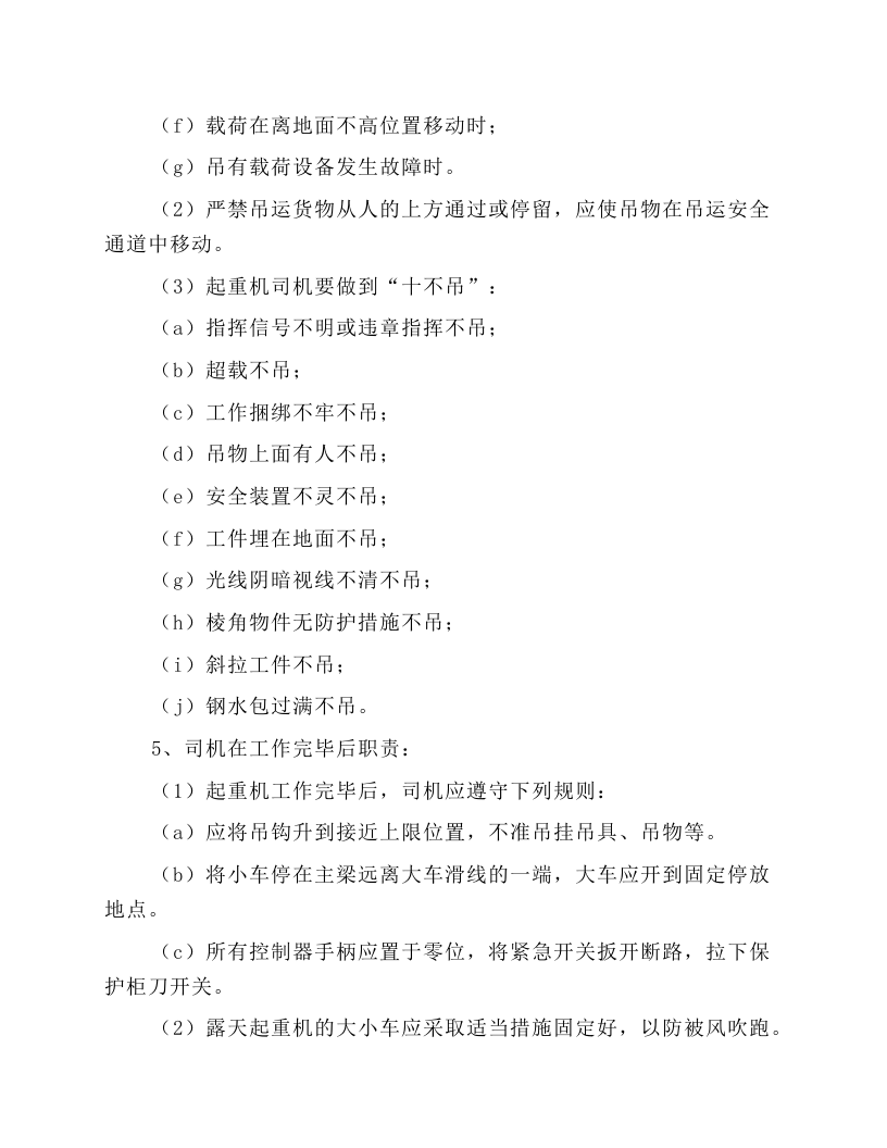 起重司机安全操作规程.docx 第3页