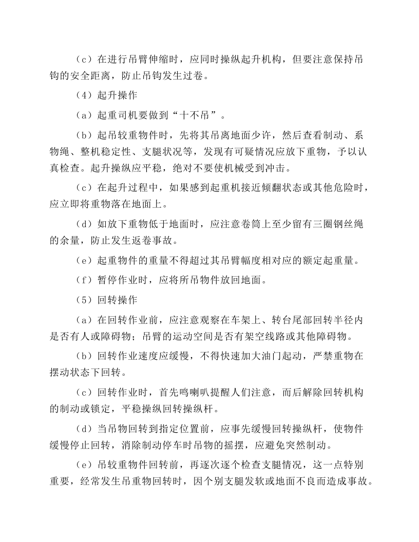 起重司机安全操作规程.docx 第6页
