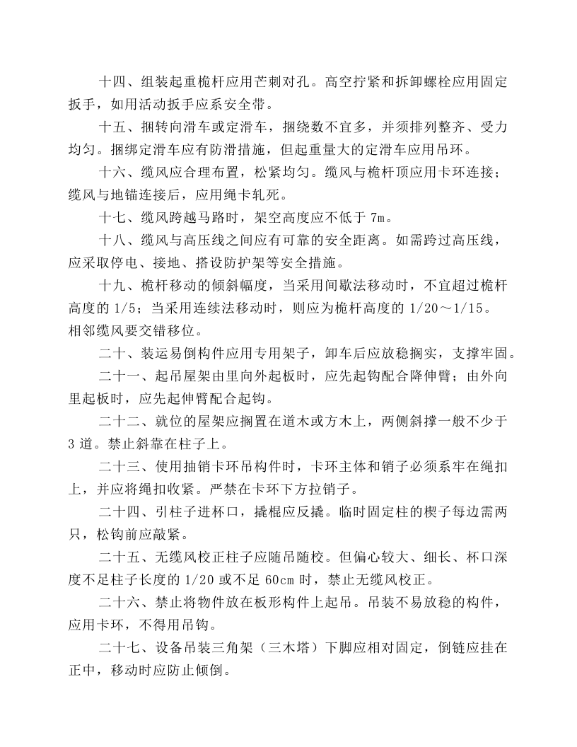 起重指挥司索工安全技术操作规程.docx 第3页